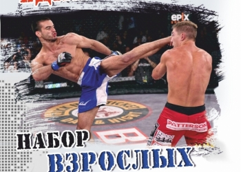 Единоборства и боевые искусства с 4х лет и старше