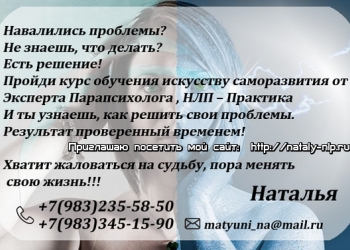 Курс. Эксклюзив. НЛП,Успех.