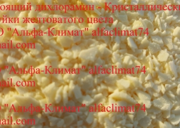 Дихлорамин купить ДТХ 2 ГОСТ 24716 - 91