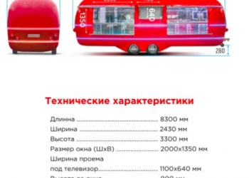 Фудтрак