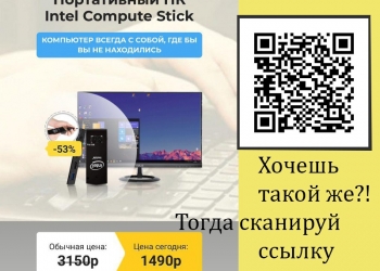 Мини ПК Intel stick