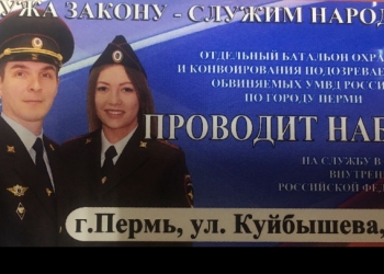 Управление МВД России по г. Перми