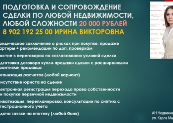 ПРОВЕДЕНИЕ СДЕЛОК С НЕДВИЖИМОСТЬЮ