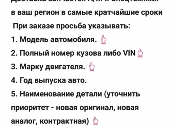 Автозапчасти для японских Авто