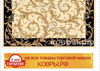 Ковёр 2,5x5