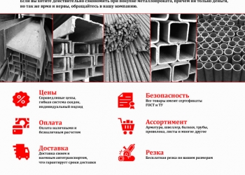 Металлопрокат и строительные материалы.
