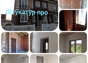 механизированная штукатурка стен от 550 рублей м2