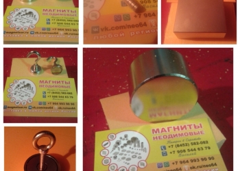 Магниты неодимовые
