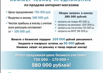 ИНТЕРНЕТ МАГАЗИН+ 2-х месячное обучение!