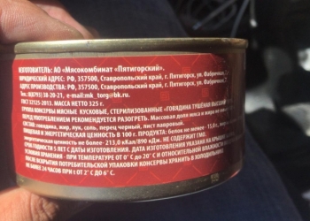 Тушёнка