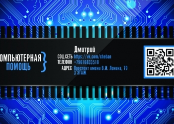 компьютерная помощь