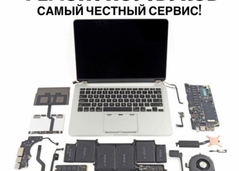Ремонт компьютеров, ноутбуков и ЖК телевизоров