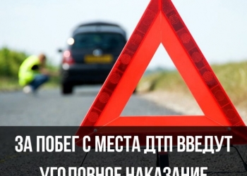 уехал с места дтп?! помощь водителям которые уехали с места дтп