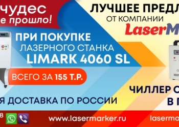 Лазерный станок 4060 80Вт