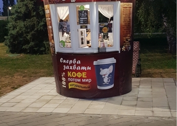 Готовый бизнес по продаже кофе с собой