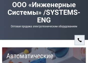 Оптовая и розничная продажа электротехнического и промышленного оборудование.