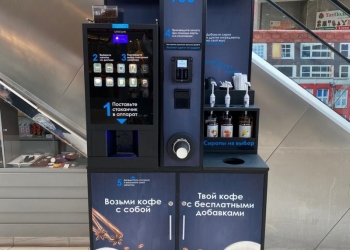 Кофейный автомат, кофейня самообслуживания, вендинговый аппарат
