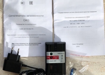 Сигнализатор загазованности СИКЗ