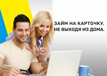 Срочно нужны деньги? Кредит онлайн. Мгновенный быстрый займ на карту.