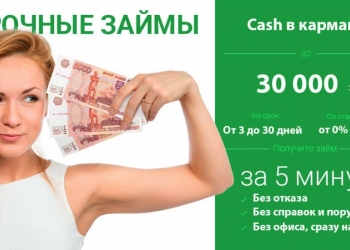 Срочно нужны деньги? Кредит онлайн. Мгновенный быстрый займ на карту.