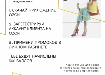 Получи 300 руб на оплату заказа. Только для новых пользователей