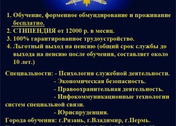 Обучение в ВУЗах ФСИН России