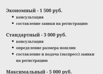 Товарный знак (заявка в Роспатент)