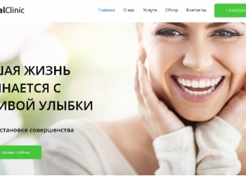 Готовый сайт для стоматологии