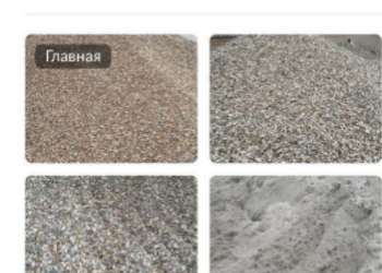 Сыпучие материалы Литвиново