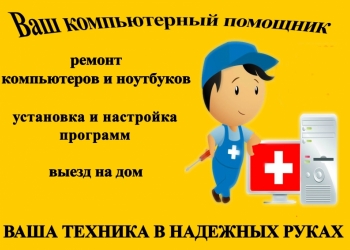 ремонт компьютерв ремонт ноутбуков
