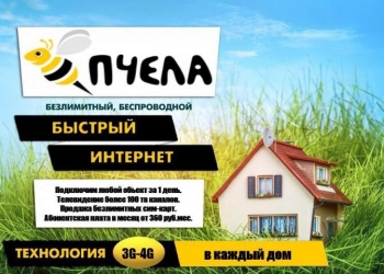 Безлимитный интернет в частный дом