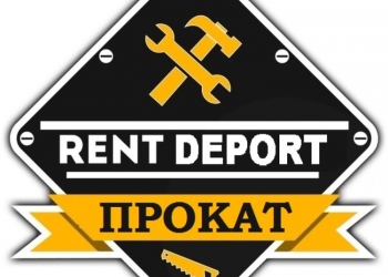 Прокат инструмента