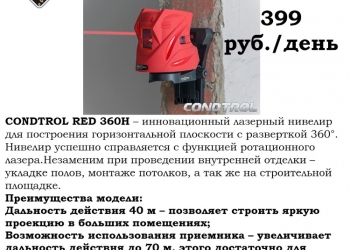 Прокат инструмента