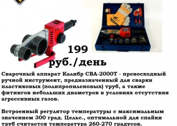 Прокат инструмента