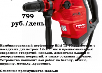 Прокат инструмента