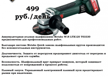 Прокат инструмента