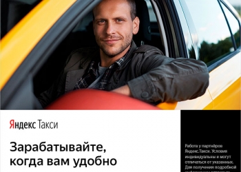 Водитель яндекс такси