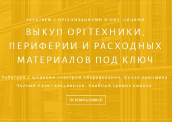 Выкуп компьютерной техники в любом состоянии.
