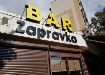 Кафе бар