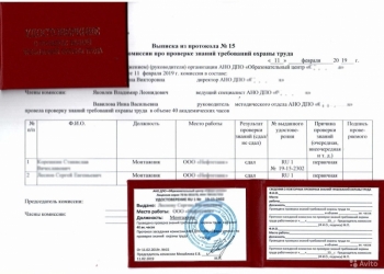 Удостоверение по охране труда и техника безопасности