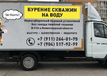Бурение скважин на воду
