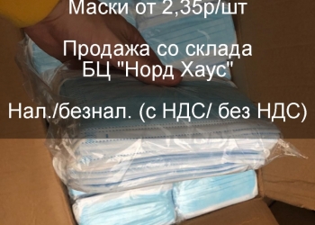 Маска трехслойная, одноразовая с фиксатором