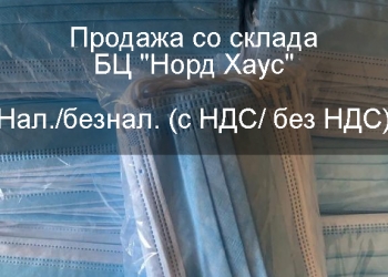 Маска трехслойная, одноразовая с фиксатором