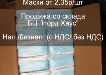 Маска трехслойная, одноразовая с фиксатором