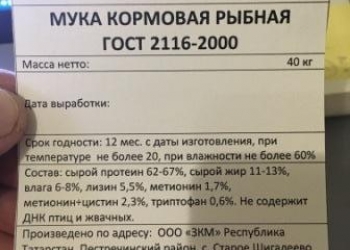 мука рыбная ГОСТ 2116-2000, рыбий жир ветеринарный ГОСТ 9393-82