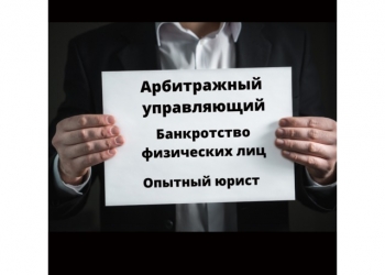 Гарантированное списание долгов граждан через суд