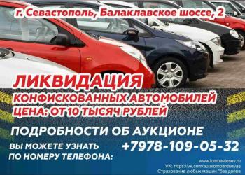 Торги по банкротству Авто, Недвижимость и другое.