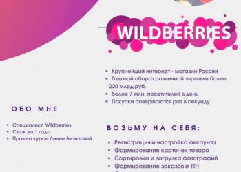 - Wildberries