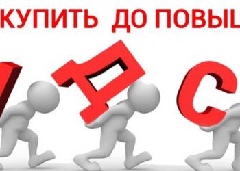 ОПТИМИЗАЦИЯ НДС, КАССОВЫЕ ЧЕКИ