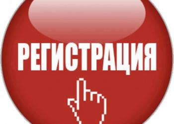 Регистрация . Временна регистрация.
